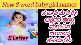 Hindu baby girl 😍names starting with s letter ,||\