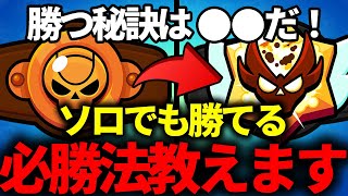 【ブロスタ】必見！プロが教える沼らないガチバトルの勝ち方教えます！#107