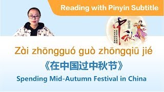 (Reading with Pinyin Subtitle) Spending Mid-Autumn Festival in China - 在中国过中秋节