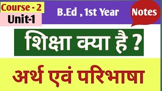 concept of education#meaning of education B.Ed.# शिक्षा से आप क्या समझते हैं ? अर्थ एवं परिभाषा