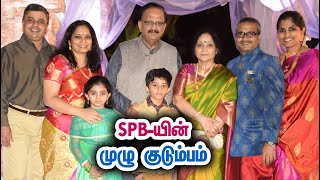 SPB-யின் குடும்பம் | SP  Balasubrahmanyam Family Photos With Wife, Daughter, Son, Parents & Sisters