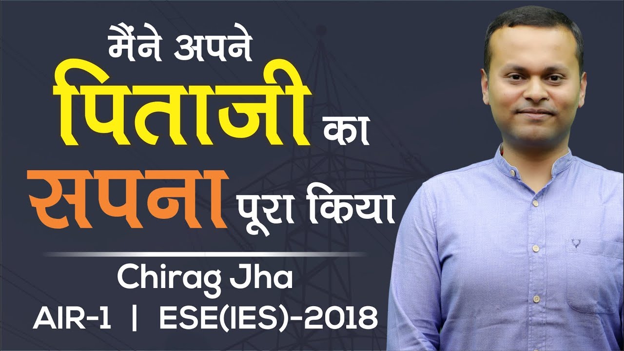 Chirag Jha | ESE (IES) 2018 Topper (AIR 1, Electrical Engineering ...