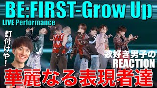 【BE:FIRST】全員がファルセット自由自在って強すぎん!?異次元LIVEパフォの凄さを徹底分析!!【Grow Up-from BE:FIRST LIVE in DOME 2024-】リアクション