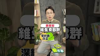 頭髮烏黑茂密的秘訣！吃些食物就對了！【 江P醫件事 215 】 江坤俊醫師 #shorts  @tvbshealth20