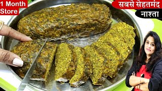 सस्ते पालक से ऐसा नया हेल्दी नाश्ता जिसे देखते ही बनएंगे-चाय के साथ खाएंगे| Crispy Palak Vadi Recipe