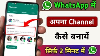 WhatsApp Channel kaise banaye | how to create WhatsApp Channel | WhatsApp Channel kaise banaen