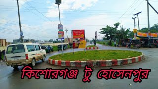 কিশোরগঞ্জ টু হোসেনপুর রাস্তার সুন্দর একটি ভিডিও চিত্র