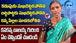 Singer Kanakavva Emotional Life Story | Folk Singer Kanakavva | Kanakavva Songs | Telangana TV