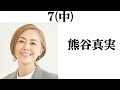 【６０代前半の女優】打線組んでみた③