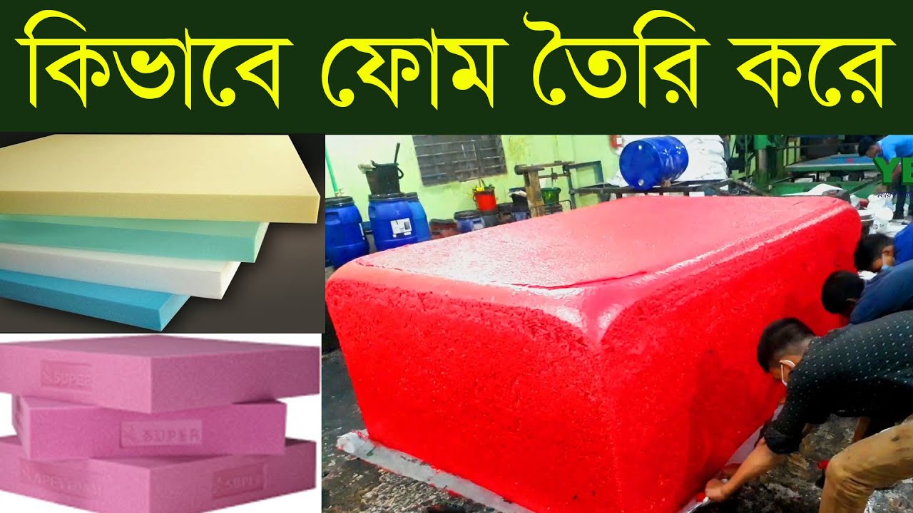 কিভাবে ফোম তৈরি করে ।। অল্প সময়ে এত বড় ফোম ? Foam Making ।। How It ...