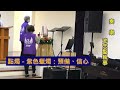 2022.12.4 華語禮拜｜屬上帝的兒女｜彭潔恩牧師｜北大基督長老教會