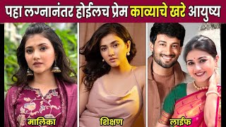 पहा लग्नानंतर होईलच प्रेम काव्याचे खरे आयुष्य😍| lagnanatar hoilach prem today episode| star pravah