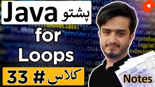 Master For Loops in Java | Java Pashto Course for Beginners