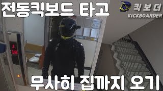 [투어리즘]경기도 화성 에서 전동킥보드타고 무사히 집까지 돌아오기!