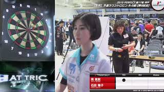 周莫默 vs 石田陽子【女子予選ラウンドロビン R-5組 第9試合】2019 PERFECTツアー 第17戦 神戸