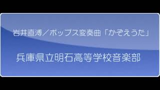 岩井直溥／ポップス変奏曲「かぞえうた」