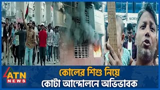 কোলের শিশু নিয়ে কোটা আন্দোলনে অভিভাবক | Angry Students | Student Protest | Quota Andolon | Mirpur