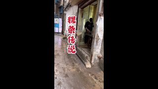 #潮汕美食  #粿条  潮汕美食，一碗简单的粿条一点都不简单～