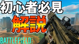 【無料】初心者必見！ブレイクスルー立ち回り実況解説編【BATTLEFIELD 2042 -BF2042- 実況】