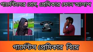 lover phone alap | phone alap new | love story phone alap | lover audio call record,