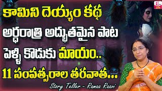 Ramaa Raavi - Horror Stories in Telugu || Story Teller Ramaa Raavi New Videos 2022 || Sumantv Life