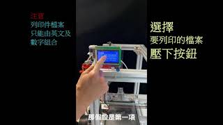 【3D總舖】大尺寸3D列印機300*300*340及200*300*300操作說明