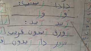 #درس وز وز مع مراجعة حروفنا