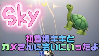 【sky】きき🐈‍⬛とカメさんに会いに行ったよ🐢☘️⁡