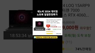 레노버 LOQ 15ARP9 라이젠7 게이밍 노트북 일일한정특가