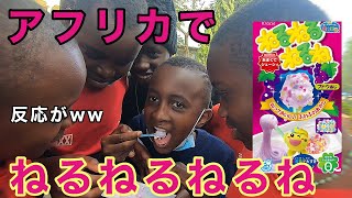 アフリカの子供たちにねるねるねるね食べてもらいました