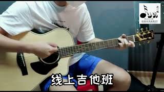 非一般音乐教室|学生视频|稻香|周杰伦|吉他伴奏