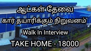 💥 Salary - 18000|WALK IN INTERVIEW|Chennai Job Vacancy 2024 Tamil|Chennai Jobs Today Openings