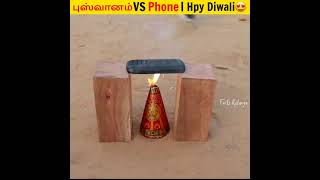 புஸ்வானம் VS Mobile Phone என்ன ஆகும்?😱🤯 | Happy Diwali Makkaley🤩🎆 | Facts Kelunga💛 #shorts