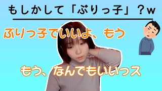 「ぶりっ子」でも なんでもいいっス【伊織もえ/切り抜き】