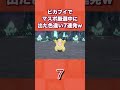 ピカブイでマスボ厳選中に出た色違い7連発ww【let s go ピカチュウ・let s go イーブイ】