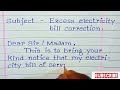 complaint letter for high electricity bill in english jyada bijli ka bill ane par application