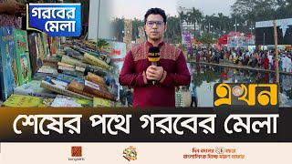 জুলাই বিপ্লব নিয়ে লেখা বইয়ের বিক্রি বেশি | Gorober Mela | Boi Mela 2025 | Ekhon TV