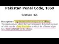 section 66 of pakistan penal code 1860