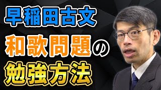 【早稲田大学向け】入試直前対策(古文)