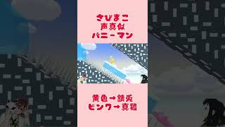 【声真似/鬼滅の刃】錆兎「なんで氷持たないんだ真菰…」