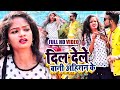 #Video | दिल देले बानी अहिरान के | #Ujjwal Anand का अहिरान स्पेशल Song #Bhojpuri Song 2022