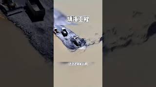 填海原來是這樣操作的嗎？ #十萬個為什麼 #shorts #十萬個為甚麼