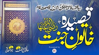 Qaseedah Khatoon-e-Jannat, Sayyidah Fatima (R.A), Hafiz Fasih Asif, Lyrical Video, Islamic Releases