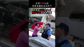 迷惑な中国人の末路w　#日本 #焼肉 #中国 #レストラン #海外の反応