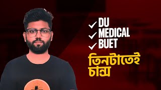 DU MEDICAL BUET তিনটাতেই চান্স পেতে GAME CHANGER কোন জিনিসটা? *আমি যেমনে তিনটাতেই চান্স পাইছিলাম*