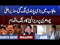 Dunya News 10AM Bulletin | 07 August 2022 | CM Punjab Ch Pervaiz Elahi In Action