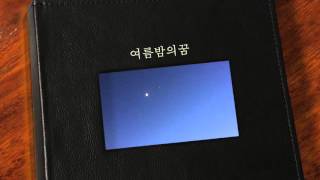 강태화 플루트연주(flute play) #1윤상 - 여름밤의꿈