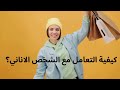 علم_النفس الأنانية كسلوك مرضي عند الانسان الأوروبي