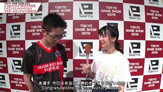 【TGS2019】優勝者には賞金1億ゴールド？！大人気デジタルカードゲーム「ドラゴンクエストライバルズ」のマスターカップ決勝戦をレポート！