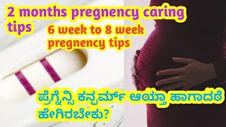 2 ತಿಂಗಳ ಗರ್ಭಿಣಿಯರು ಹೇಗಿರಬೇಕು l 2 months pregnancy precautions l 6 week to 8 week pregnency tips